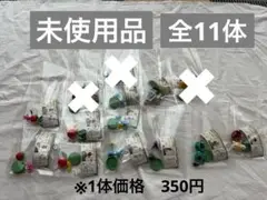 【未使用品】ピクミン　チョコエッグ　1体価格