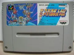 スーパーファミコン　第４次スーパーロボット大戦　動作確認済み