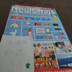 ニューがわかる2025年９月号Newsがわかる2025年９月号未使用新品