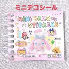 ミニシール 25シート 2000枚＋ DIY ネイルシール