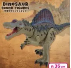 スピノサウルス　恐竜サウンドフィギュア