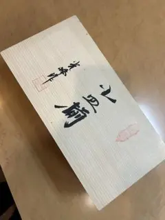 木箱つき　小皿揃　光峰作　小皿　10枚　有田焼