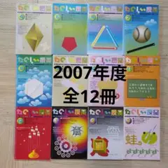 オススメ❣️仮説社たのしい授業 2007年度分全12巻セット