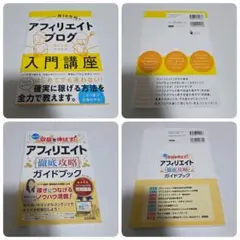 2冊セット　アフィリエイト　ブログ