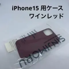 SINJIMORU iPhone15 用ケース　ワインレッド