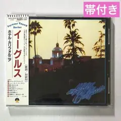 イーグルス/ホテル・カリフォルニア