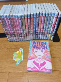ウィッチウォッチ 1巻から22巻