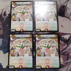 デュエマ ピザスターのアンティハムト