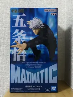 MAXIMATIC 五条悟 II フィギュア