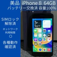 iPhone8 64GBスペースグレイsimフリー　バッテリー100％交換済み