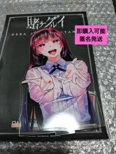 賭ケグルイ　POP UP　デカアクリルスタンド　蛇喰夢子