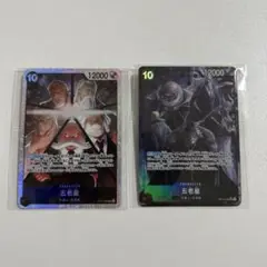 ワンピースカード 受け継がれる意志 五老星SRパラレル エスアール