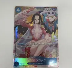 【プロモEX2】ボア・ハンコック 4コスト 5000