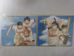 未使用　おおきく振りかぶって　色紙　夏の大会編　2点セット