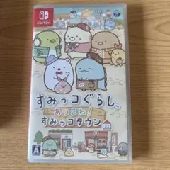 すみっコぐらし あつまれ!すみっコタウン