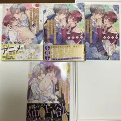 当て馬キャラのくせして、スパダリ王子に寵愛されています。　1〜3巻　既刊全巻