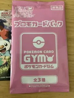 ポケモンカード　ソードシールド　プロモ　カードパック　未開封品
