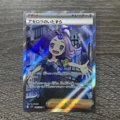 【SR】アセロラのいたずら