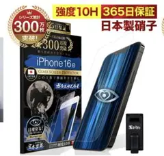 iPhone 16 pro ブルーライトカットガラスフィルム