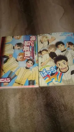 おお振り アンソロジー漫画
