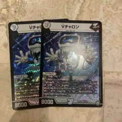 Vチャロン　2枚