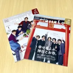 キンプリ Hanako 2022年1月号 & 2021年1月号 セット