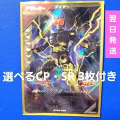 ガンバレジェンズ CX3弾 LR『クウガ アメイジング マイティ』★オマケ3枚付