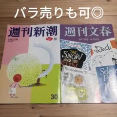 週刊新潮&週刊文春8月7日最新号30石破茂TICAD参政党上皇腸活トリンドル玲奈