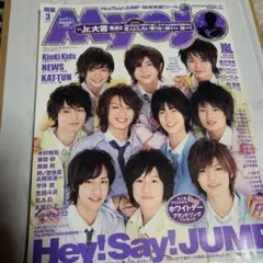 Myojo 2009年3月　Hey! Say! JUMP