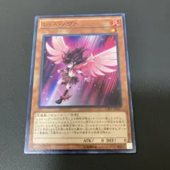 【匿名発送】遊戯王 レッド・ノヴァ