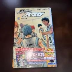 黒子のバスケ 24 巻　初版　帯付き　行こうぜ)