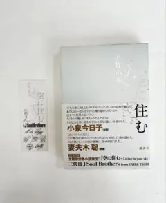 空に住む 小竹正人 CD付き サイン入り