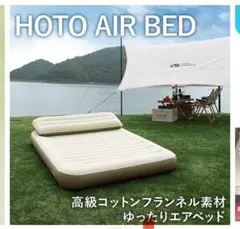 HOTO エアーベッド ダブル　オリーブ