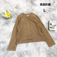 【良品計画 MUJI】クルーネックカーディガン (Ｌ) 前開き スナップボタン