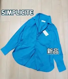 新品タグ付　SIMPLICITE 　長袖コットンシャツ　ブルー