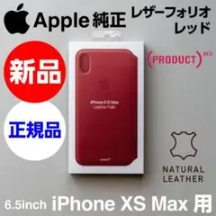 新品未開封 Apple純正 iPhone XS Max レザーフォリオ レッド