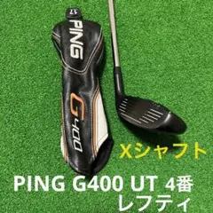PING G400 UT 4番 17° レフティ