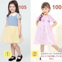 ①GAP白雪姫 ②BABYDOLL ラプンツェル　プリンセスセット