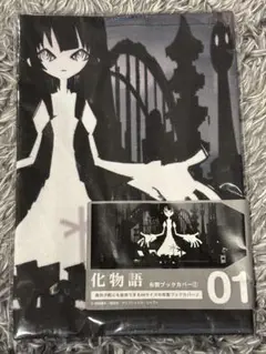 ブックカバー　2枚セット　化物語　未開封