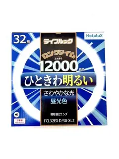 【新品・未開封】蛍光灯 32形 昼光色 ホタルクス 長寿命