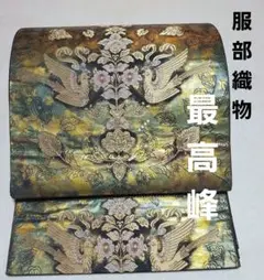 逸品♥️服部織物謹製 六通袋帯 「こはく錦」