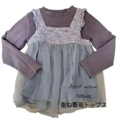 petit main 重ね着風 130サイズ チュール 花柄 プティマイン