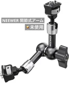 未使用）NEEWER デュアルボールヘッドマジックアーム 18cmカメラマウント