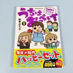 うちはおっぺけ : 3姉妹といっしょ. 9　　　　　　　　　　　　　　m037b