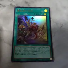 遊戯王　真竜凰の使徒　ウルトラレア