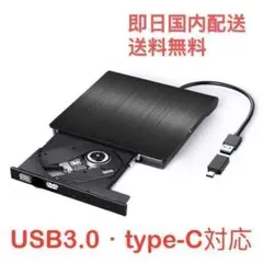 ★外付け DVD ドライブ USB3.0&Type-C CD/DVD読取・書き込