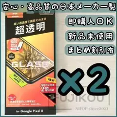 2箱Google Pixel 8 指紋認証対応 フルカバー・オールガラスフィルム