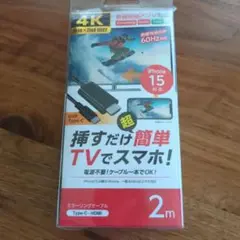 ミラーリングケーブル　iPhone