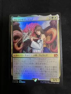 MTG スピラの希望、ユウナ foil 日本語 ファイナルファンタジー