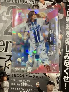 bbm 2nd 2025 始球式カード /50 相川七瀬 パラレル
